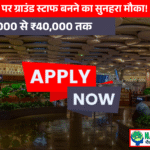 Mumbai airport ground staff vacancy 2025