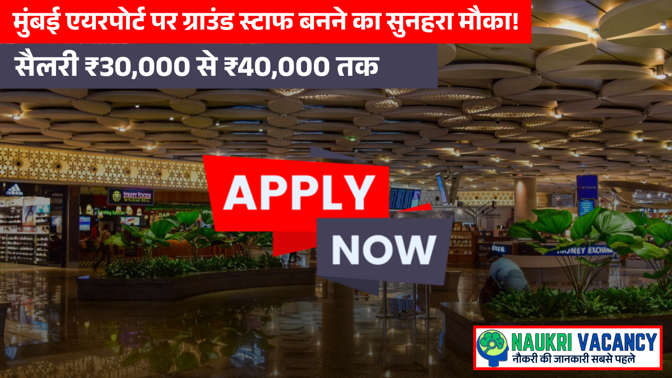 Mumbai airport ground staff vacancy 2025