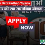 Beti Bachao Beti Padhao Yojana Hindi (2025 Updated)