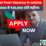 High School Peon Vacancy in odisha 2025