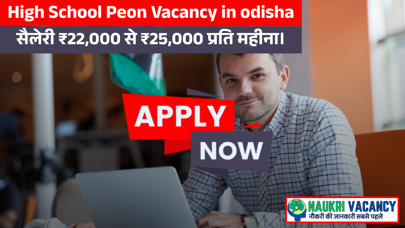 High School Peon Vacancy in odisha 2025