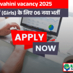 Nari vahini vacancy 2025- आज ही करे अप्लाई