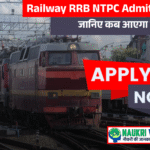 Railway RRB NTPC Admit Card 2025 – जानिए कब आएगा एडमिट कार्ड और कैसे करें डाउनलोड