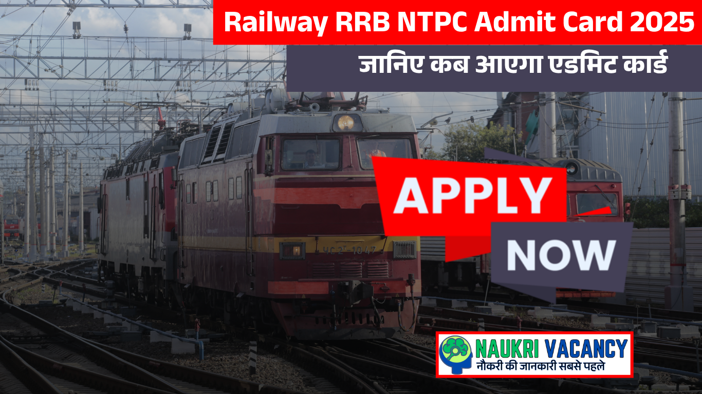 Railway RRB NTPC Admit Card 2025 – जानिए कब आएगा एडमिट कार्ड और कैसे करें डाउनलोड