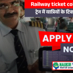 Railway ticket collector recruitment 2025 apply online