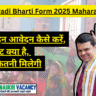 Anganwadi Bharti Form 2025 Maharashtra- आंगनवाड़ी भर्ती फॉर्म 2025 महाराष्ट्र