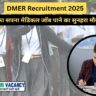 DMER Recruitment 2025: आपका सपना मेडिकल जॉब पाने का सुनहरा मौका!