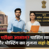 DSSSB vs SSC: कौन सी परीक्षा आसान? पासिंग मार्क्स, सैलरी और पोस्टिंग का तुलना।