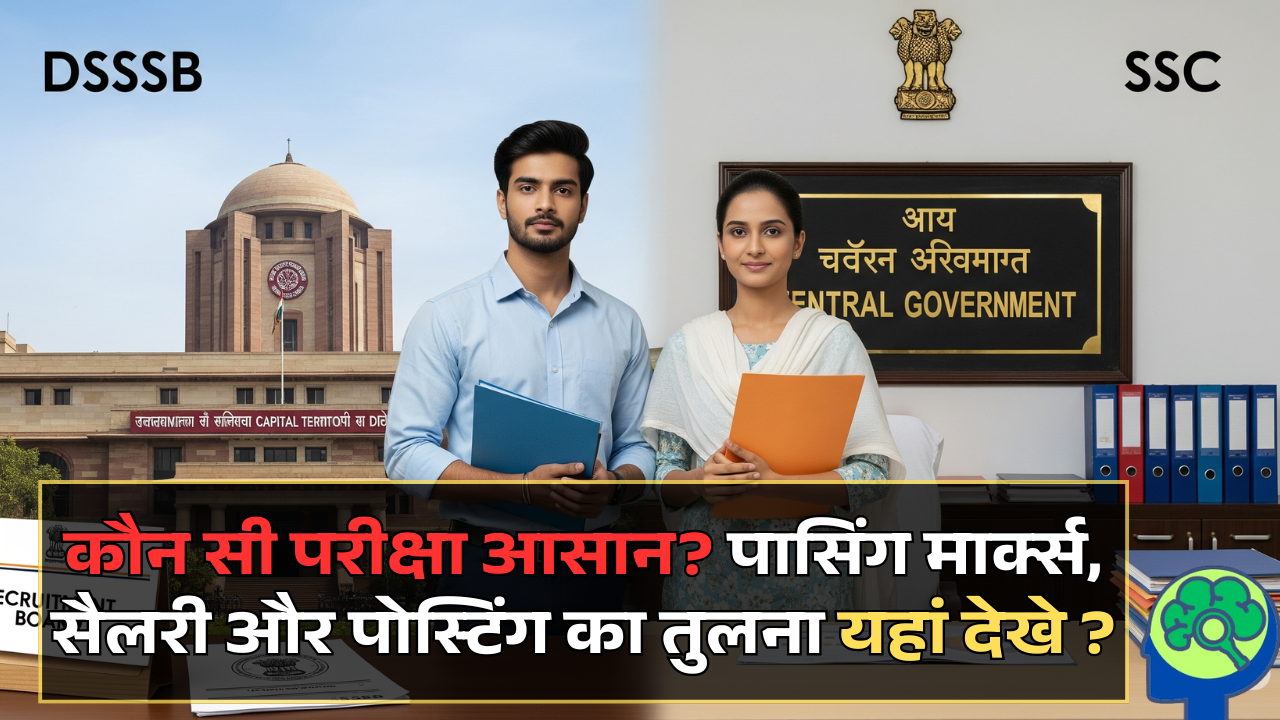 DSSSB vs SSC: कौन सी परीक्षा आसान? पासिंग मार्क्स, सैलरी और पोस्टिंग का तुलना।