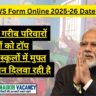 EWS Form Online 2025-26 Date पूरी जानकारी हिंदी में
