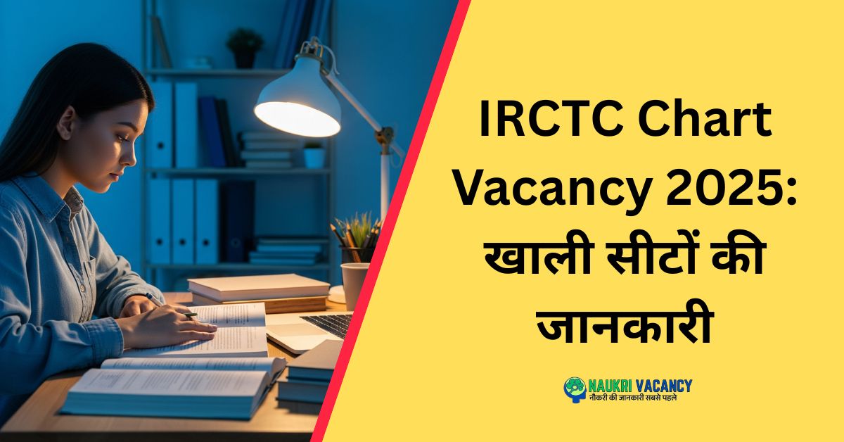 IRCTC Chart Vacancy 2025: खाली सीटों की जानकारी