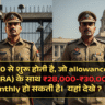 Jail Warder vs Police Constable