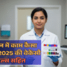 Lab Attendant Role: हॉस्पिटल में काम कैसा होता है? 2025 की वेकेंसी डिटेल्स सहित