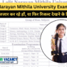 Lalit Narayan Mithila University Exam Date (LNMU): छात्रों के लिए पूरी जानकारी - रिजल्ट, डेट्स, कॉन्टैक्ट और बहुत कुछ!