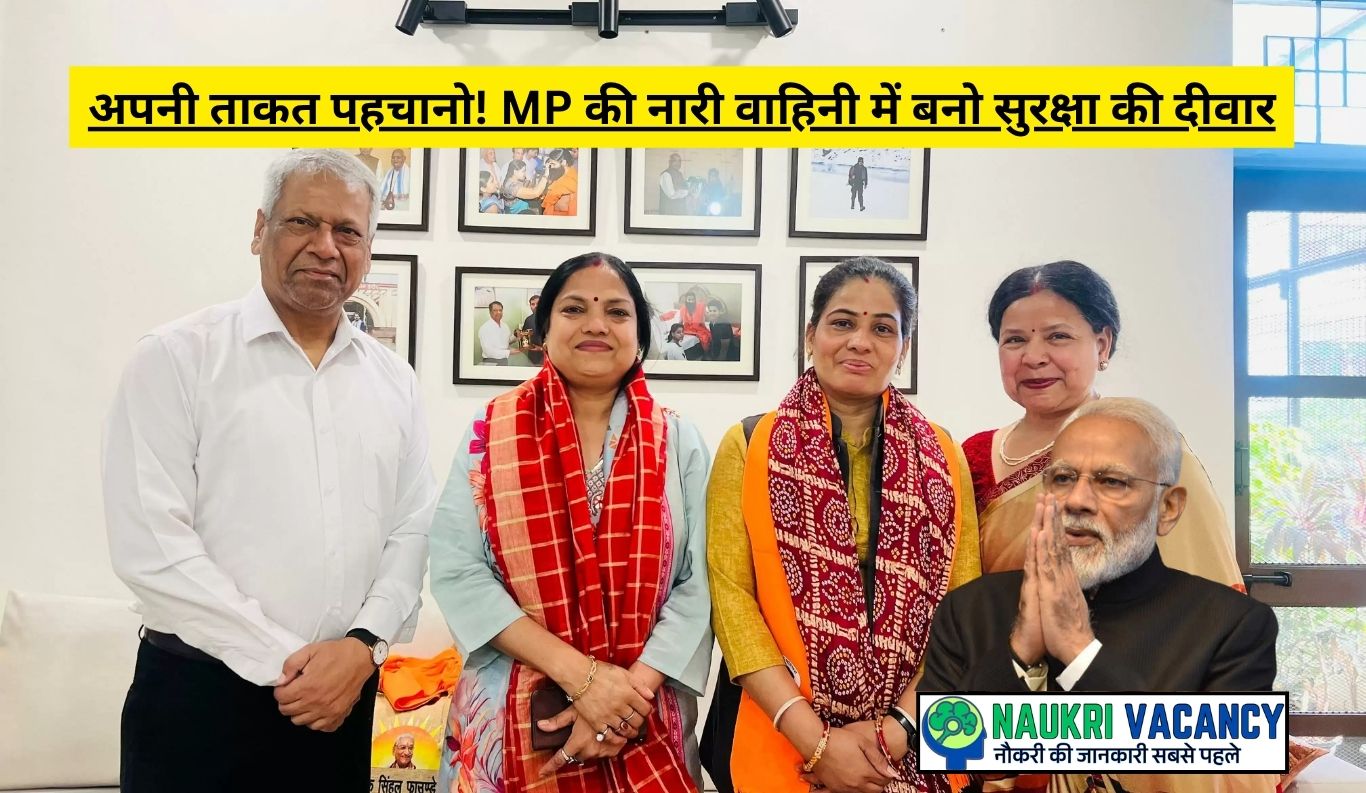 Nari Vahini 2025: ऑनलाइन रजिस्ट्रेशन, वैकेंसी, जॉब फॉर्म और योजना की पूरी जानकारी!
