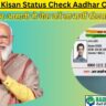 PM Kisan Status Check Aadhar Card से जुड़ी पूरी जानकारी – अब आसानी से चेक करें लाभार्थी स्टेटस!