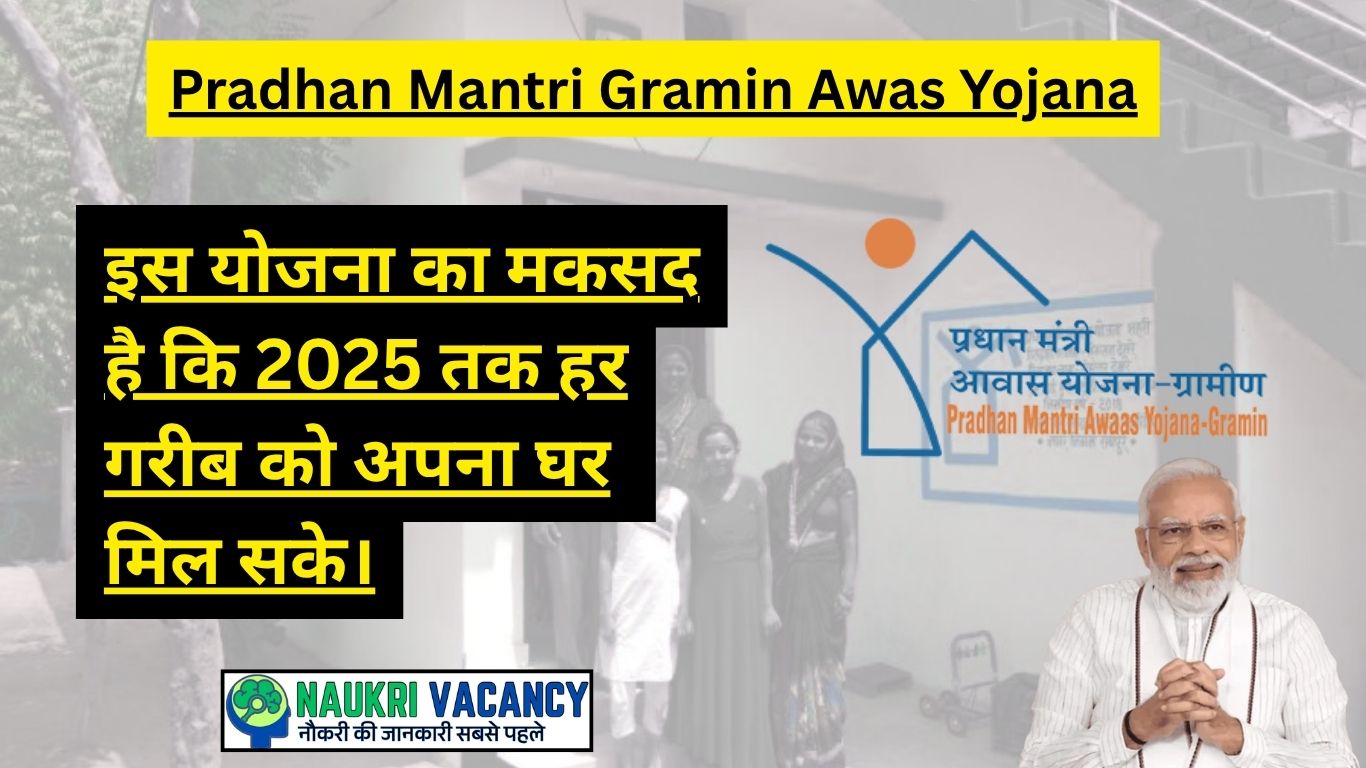 Pradhan Mantri Gramin Awas Yojana आपका सपना घर अब हकीकत: प्रधानमंत्री ग्रामीण आवास योजना (PMAYG) की पूरी जानकारी - सरल भाषा में!