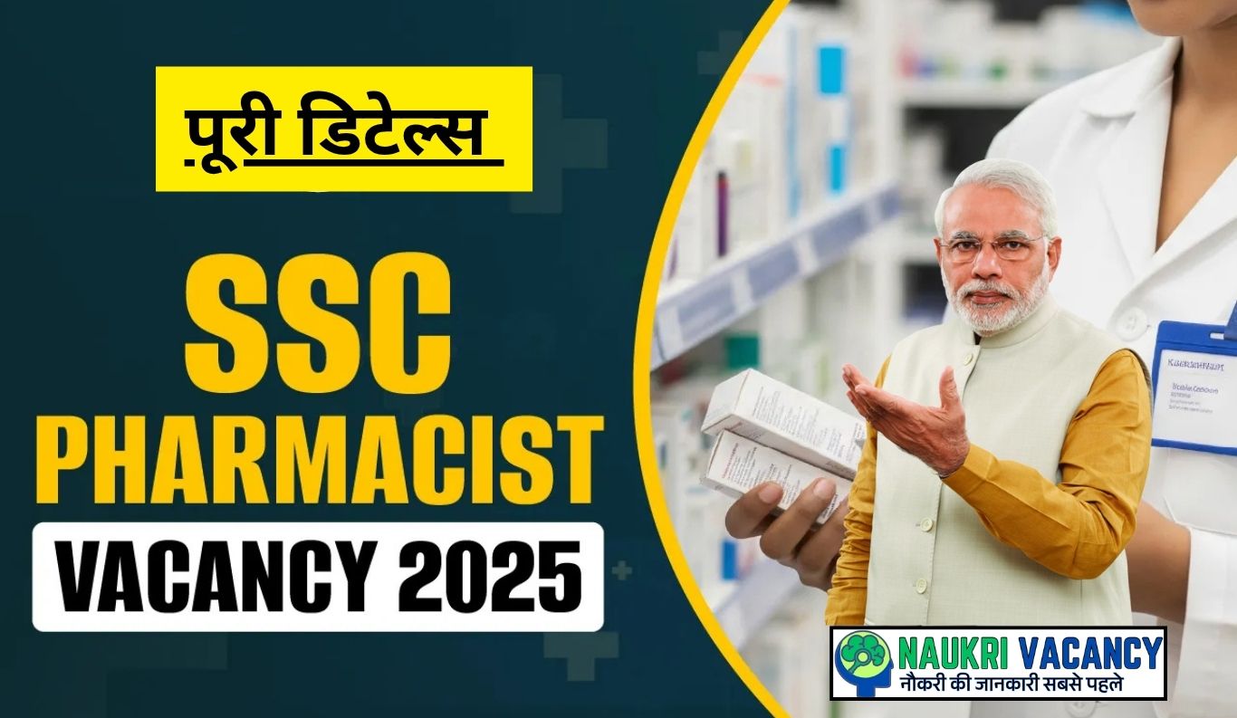 SSC Pharmacist Vacancy 2025: पूरी डिटेल्स जानिए!