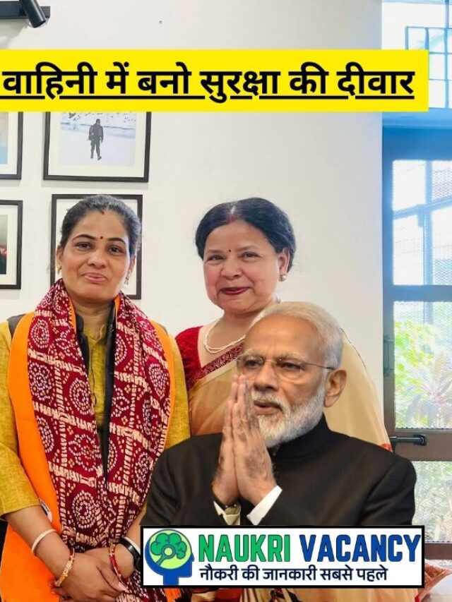 Nari Vahini 2025: ऑनलाइन रजिस्ट्रेशन, वैकेंसी, जॉब फॉर्म और योजना की पूरी जानकारी!