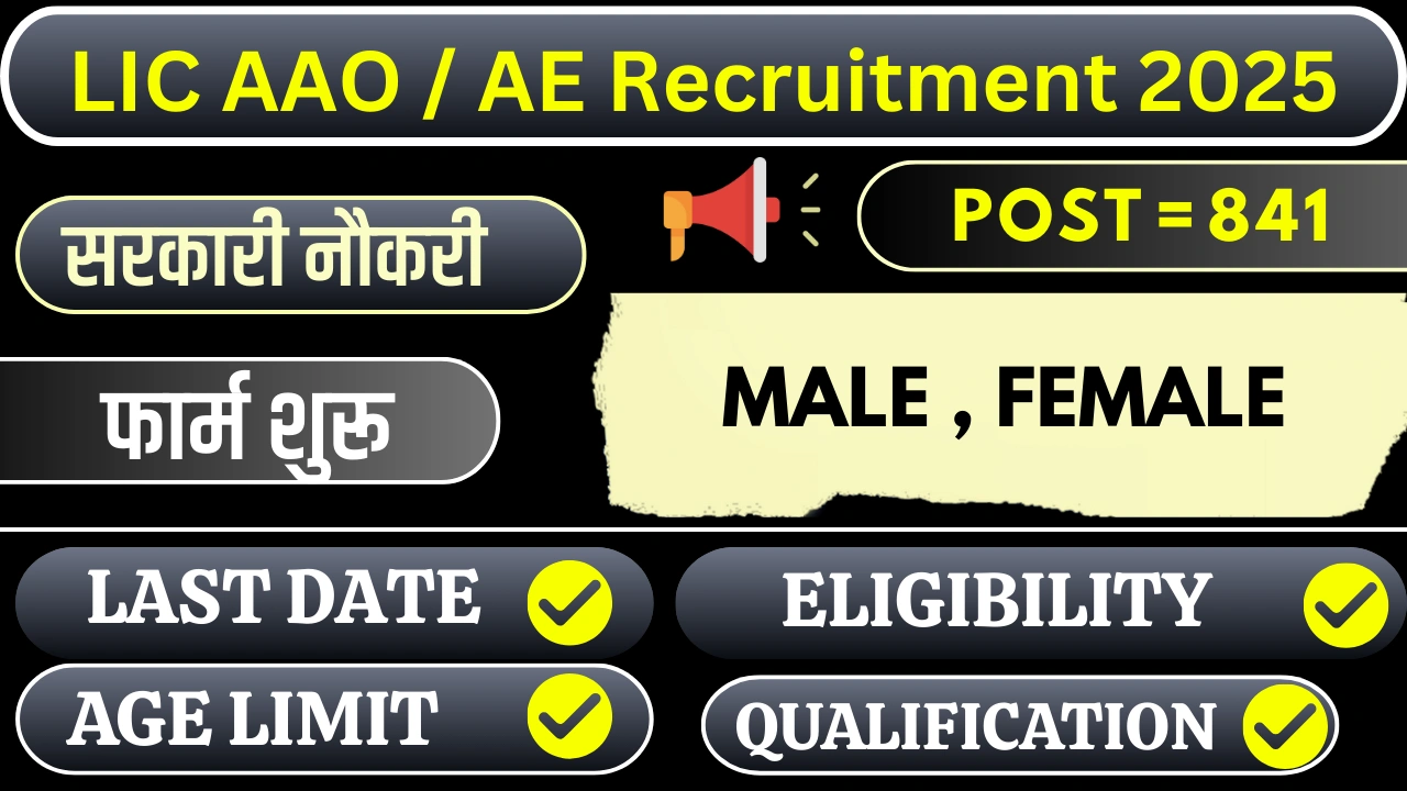 LIC AAO / AE Recruitment 2025